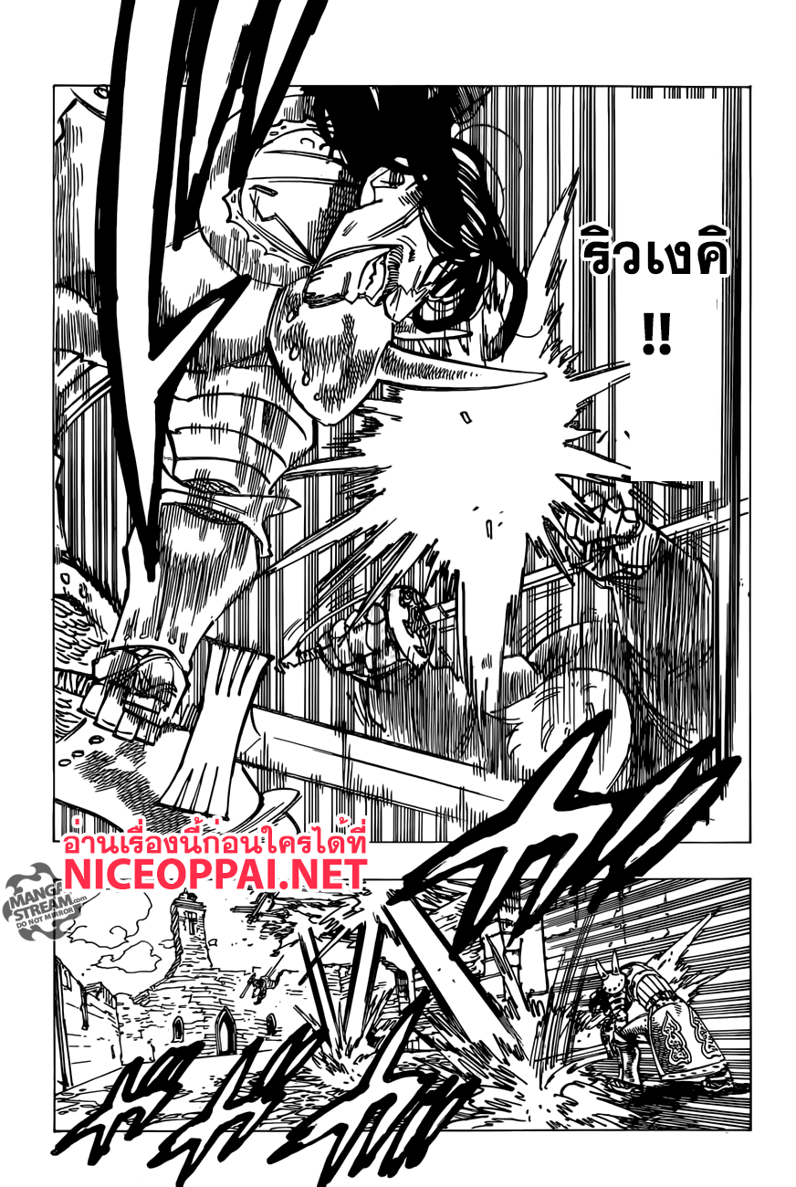 Nanatsu no Taizai page 6