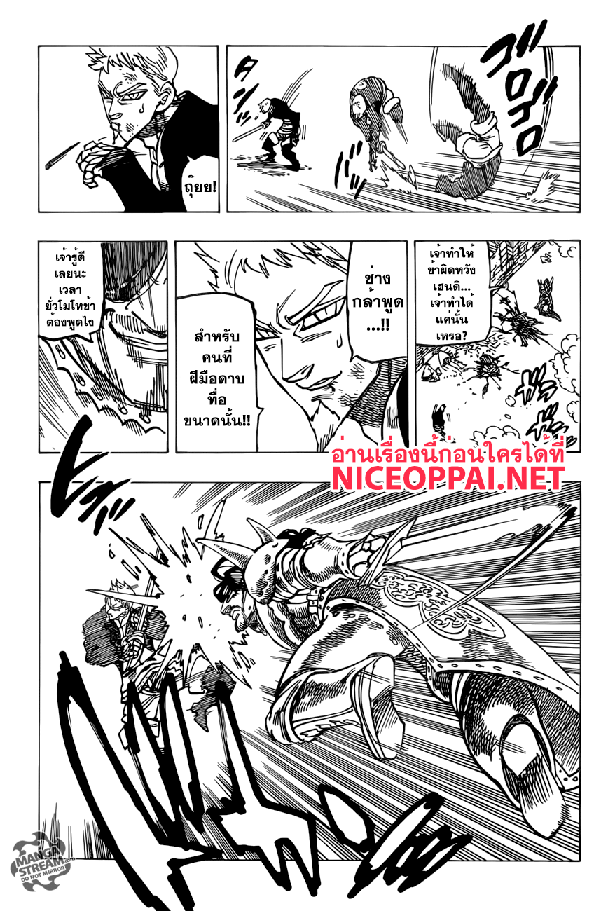 Nanatsu no Taizai page 7