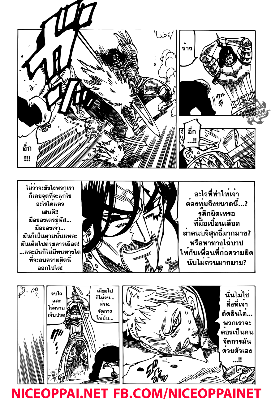 Nanatsu no Taizai page 8