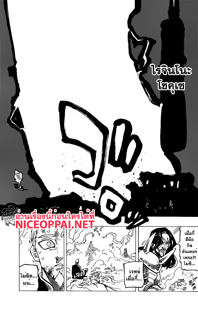 Nanatsu no Taizai page 9