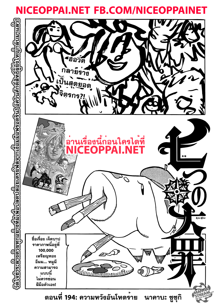 Nanatsu no Taizai page 1