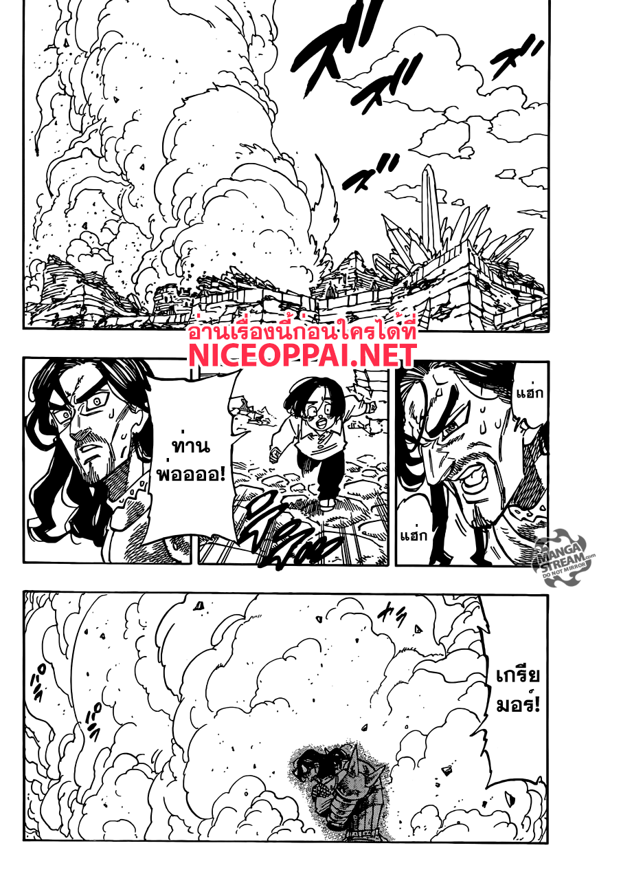 Nanatsu no Taizai page 2