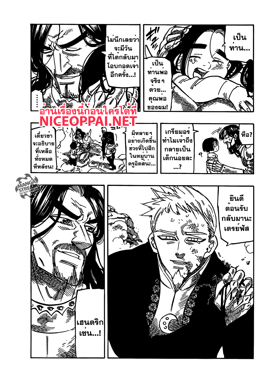 Nanatsu no Taizai page 3