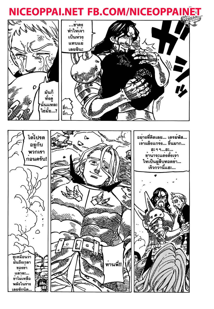 Nanatsu no Taizai page 4