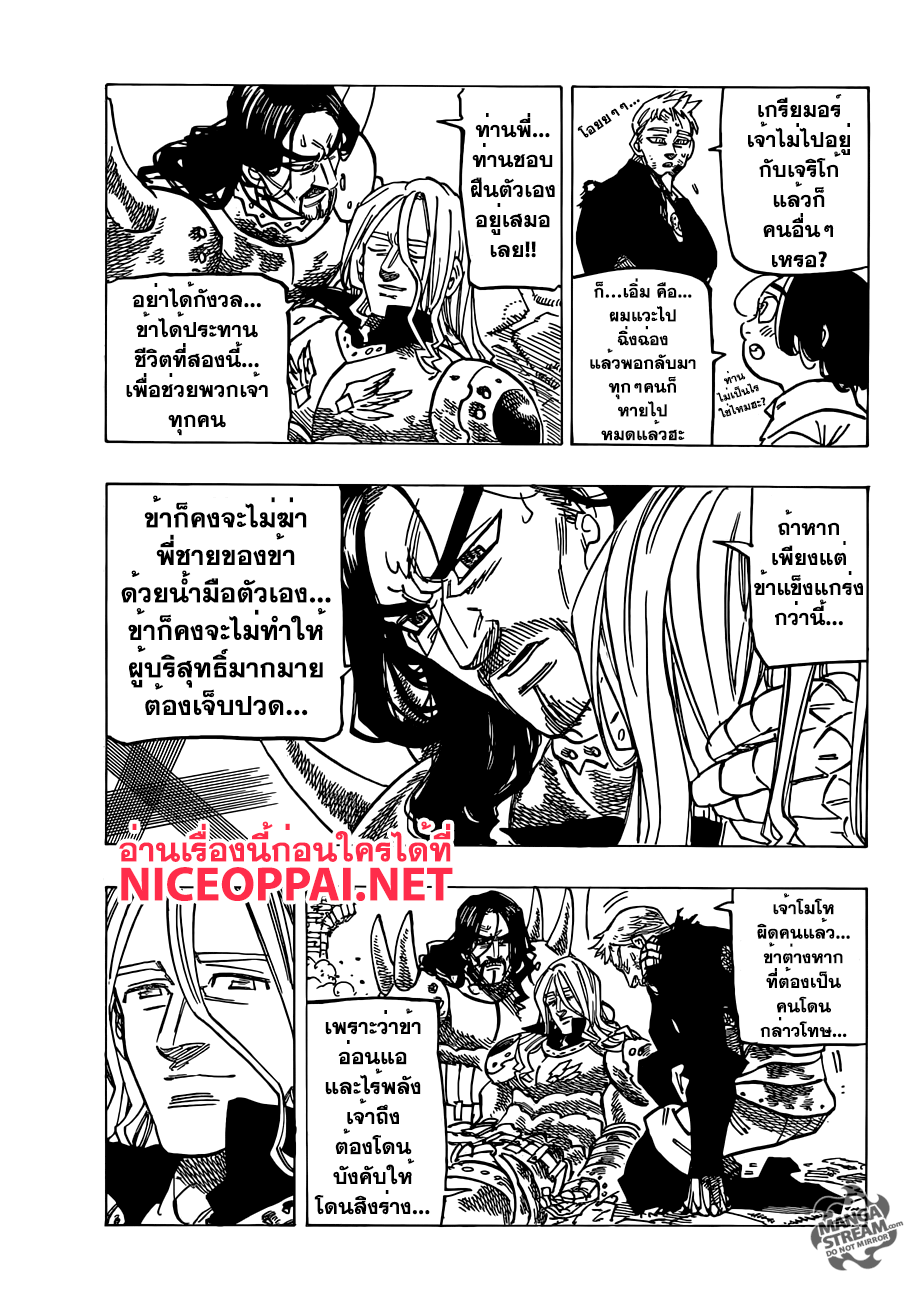 Nanatsu no Taizai page 5