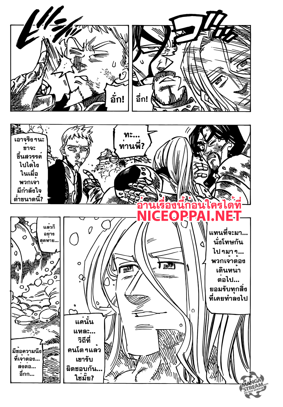 Nanatsu no Taizai page 6