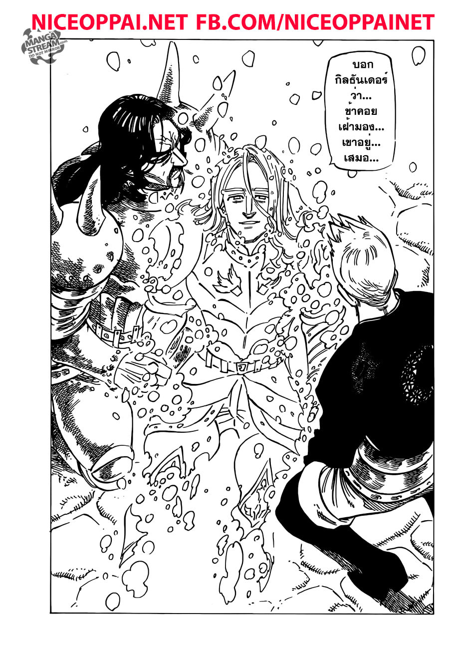 Nanatsu no Taizai page 7
