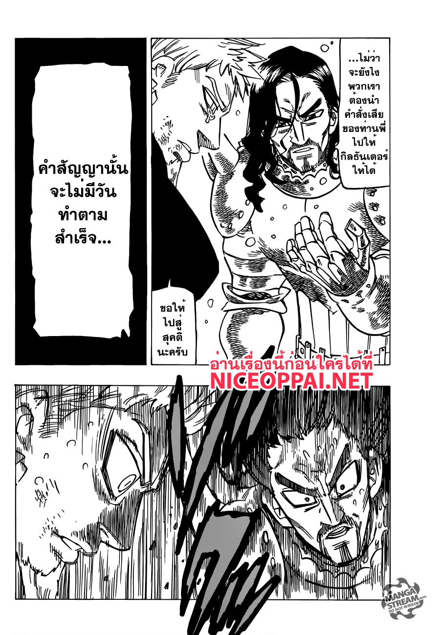 Nanatsu no Taizai page 8