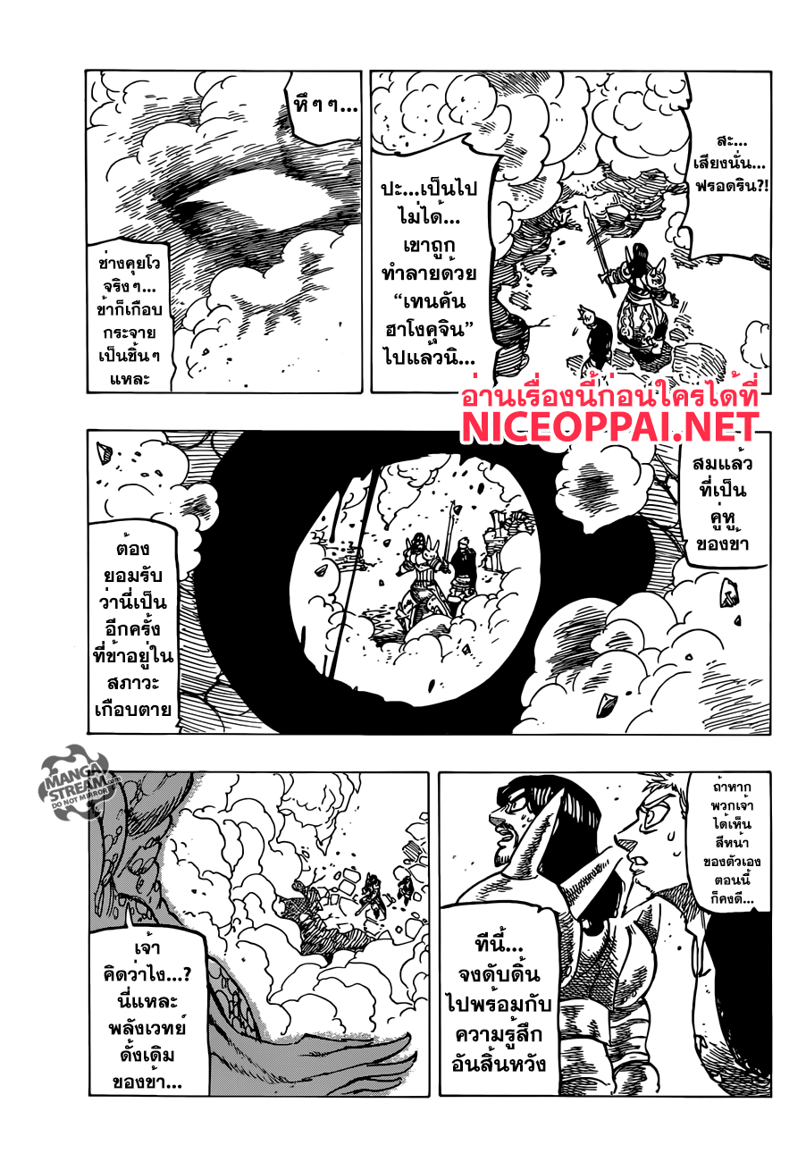 Nanatsu no Taizai page 9