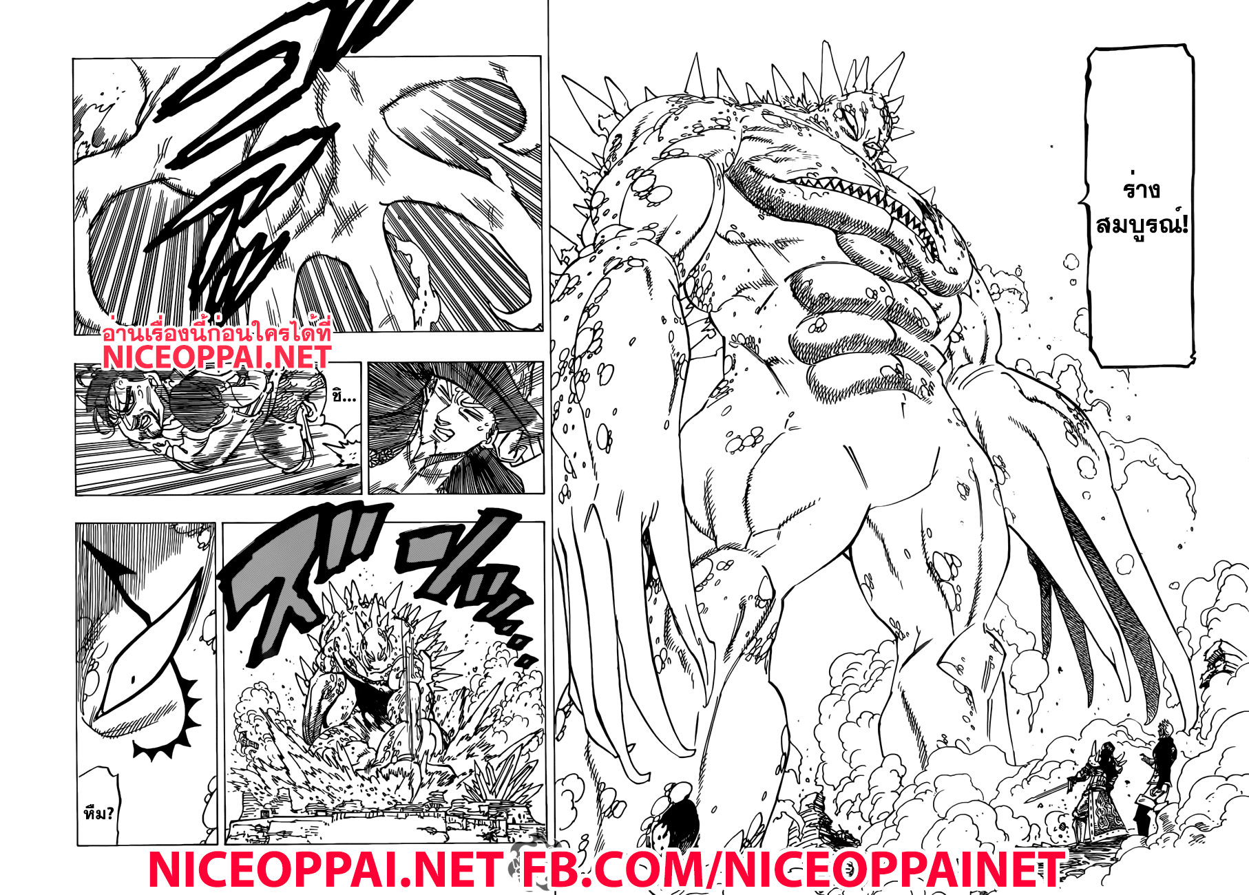 Nanatsu no Taizai page 10