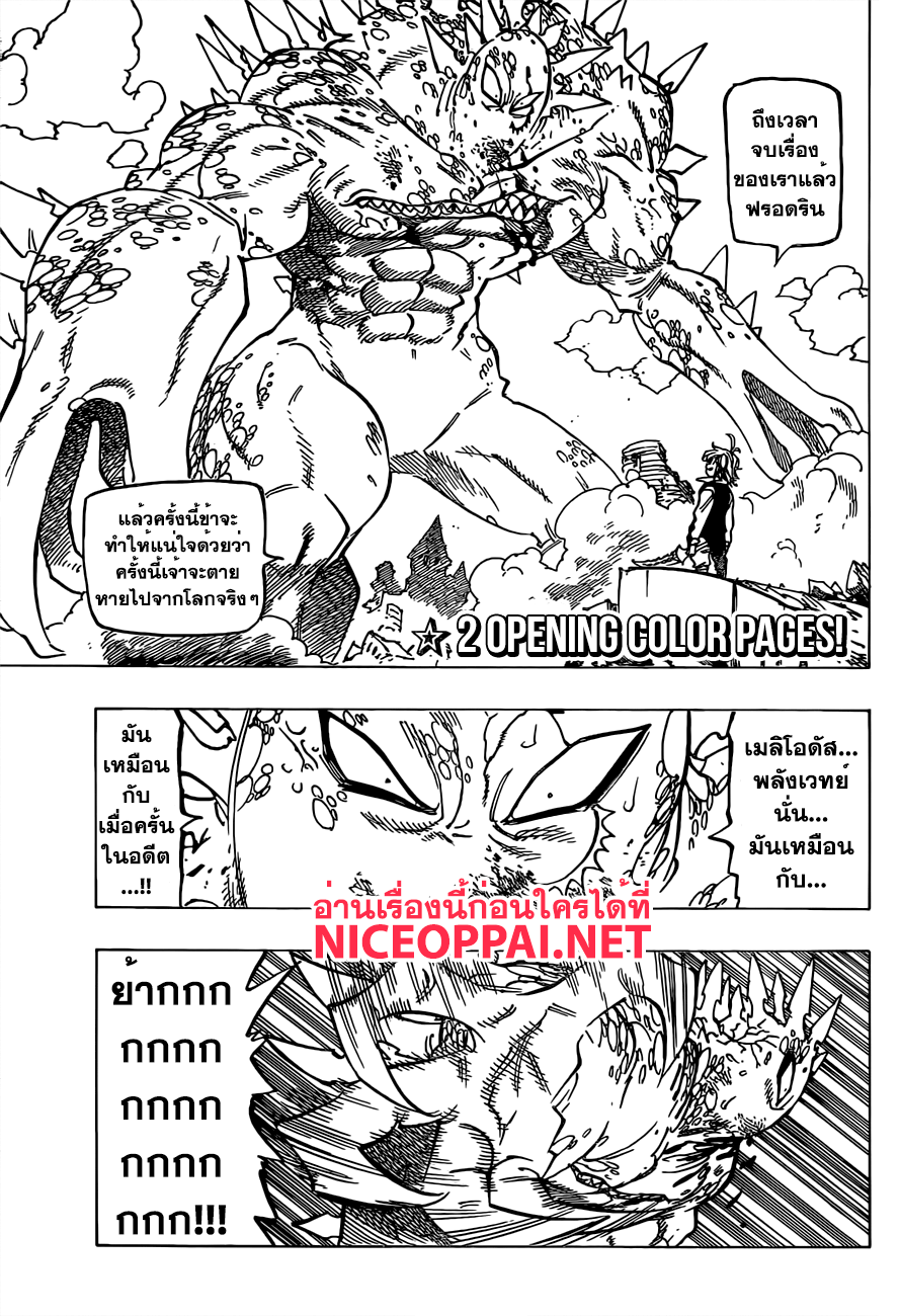 Nanatsu no Taizai page 2