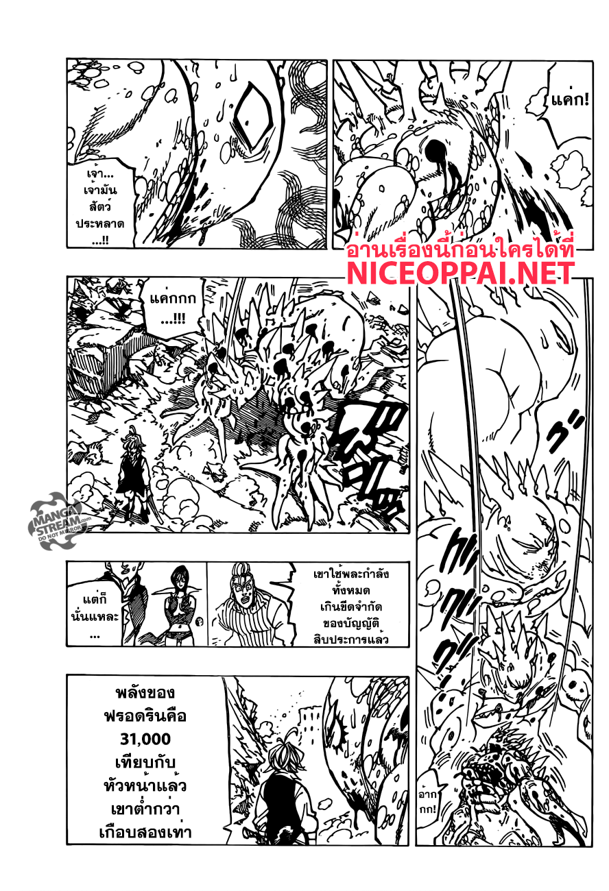 Nanatsu no Taizai page 5
