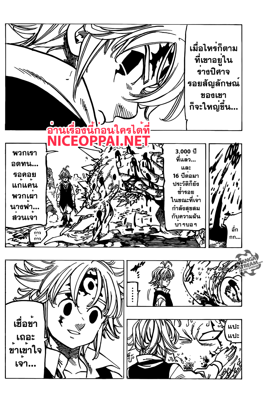 Nanatsu no Taizai page 6