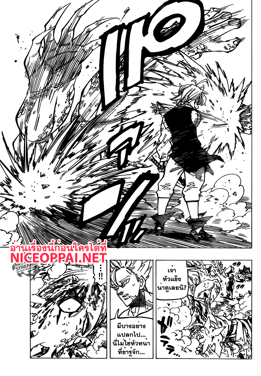 Nanatsu no Taizai page 7