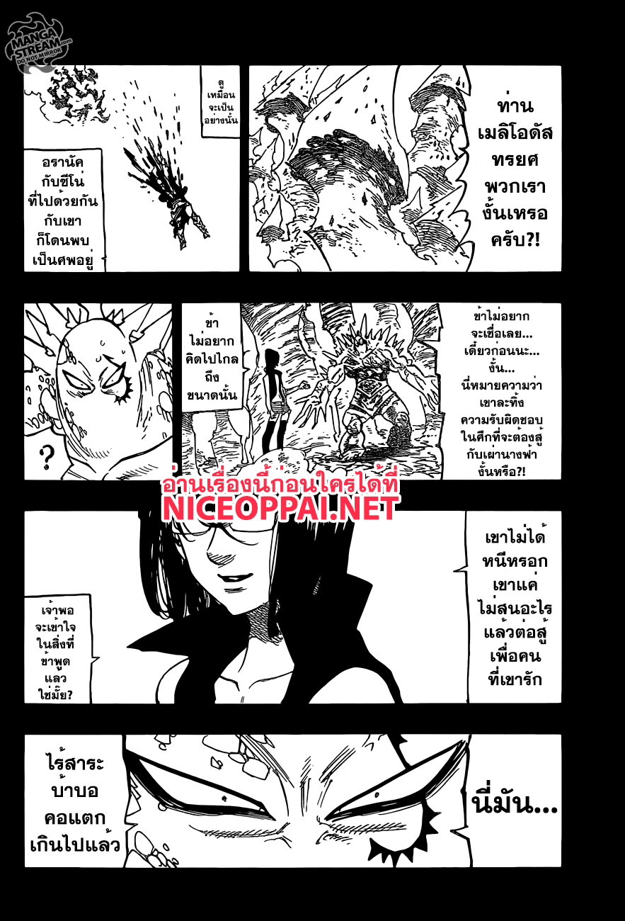 Nanatsu no Taizai page 8