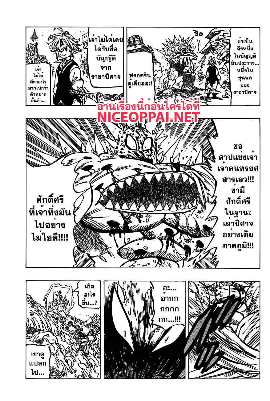 Nanatsu no Taizai page 9