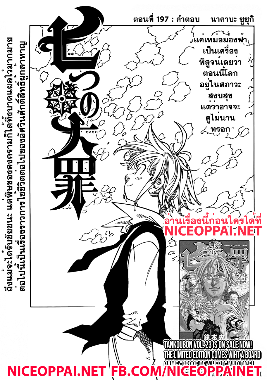 Nanatsu no Taizai page 1