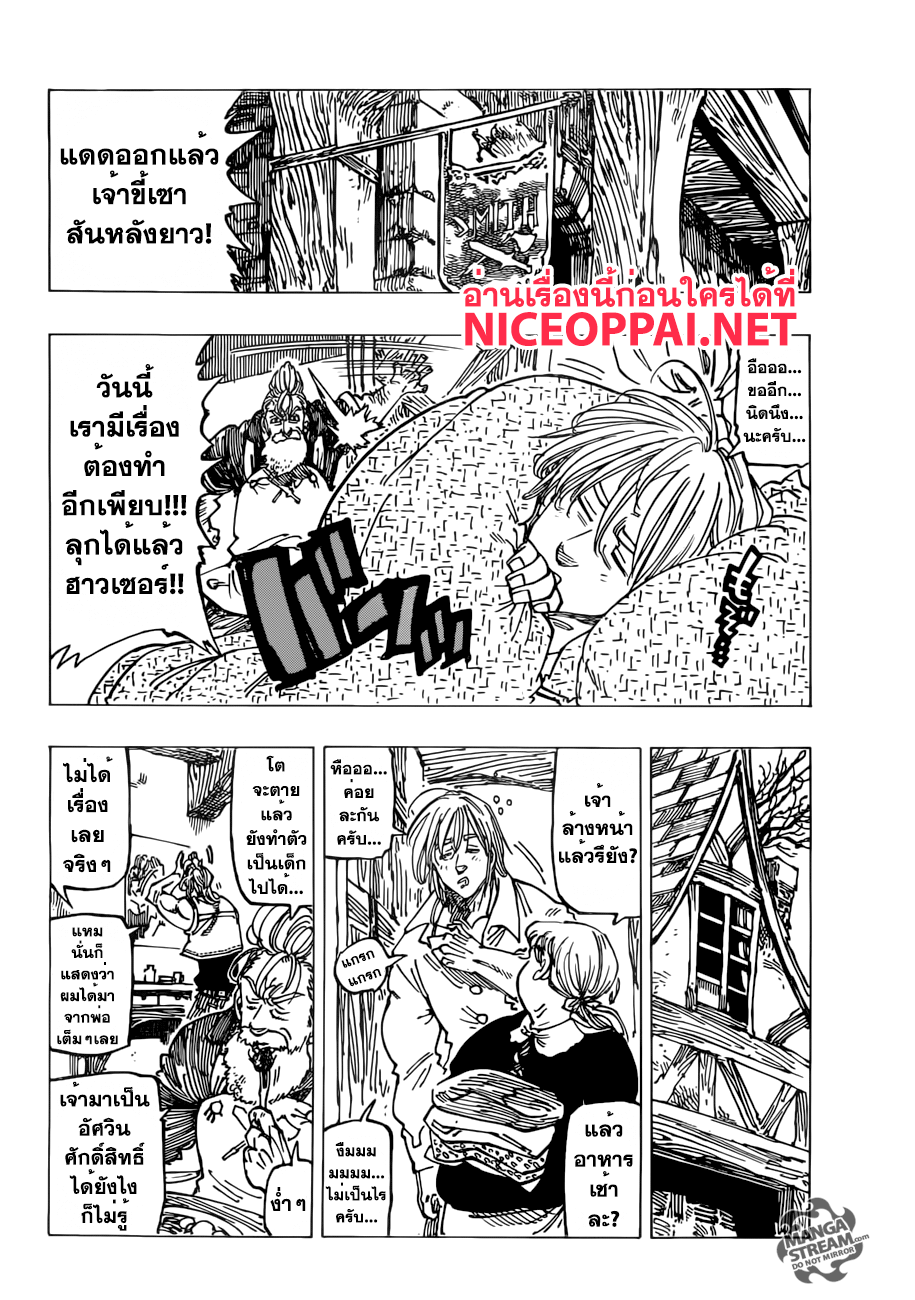 Nanatsu no Taizai page 2