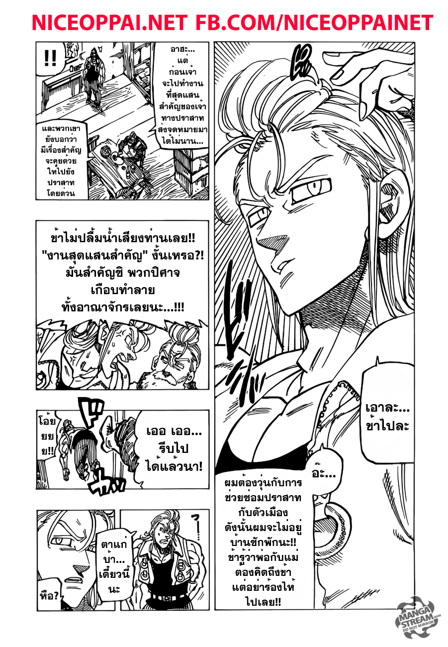 Nanatsu no Taizai page 3