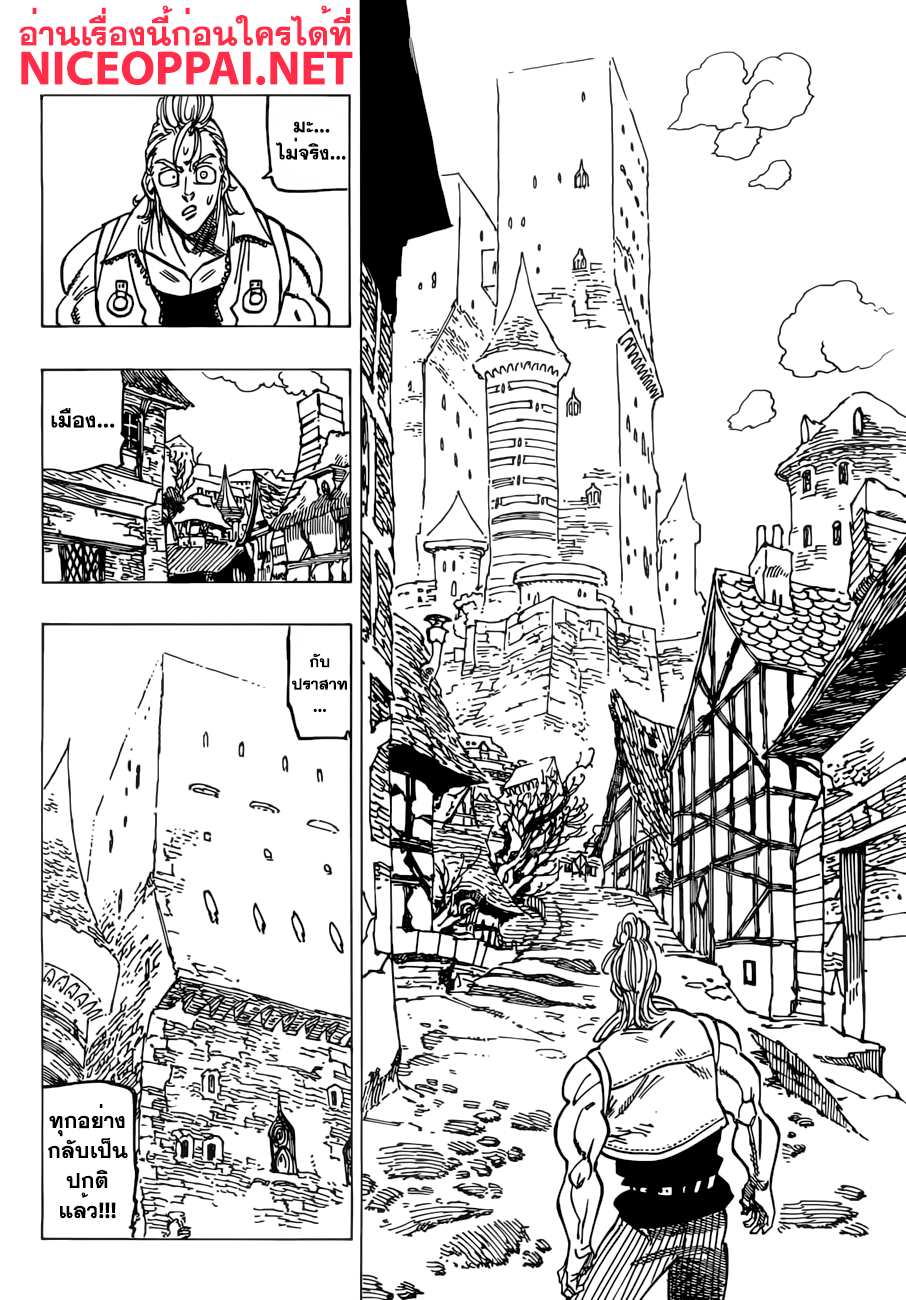 Nanatsu no Taizai page 4