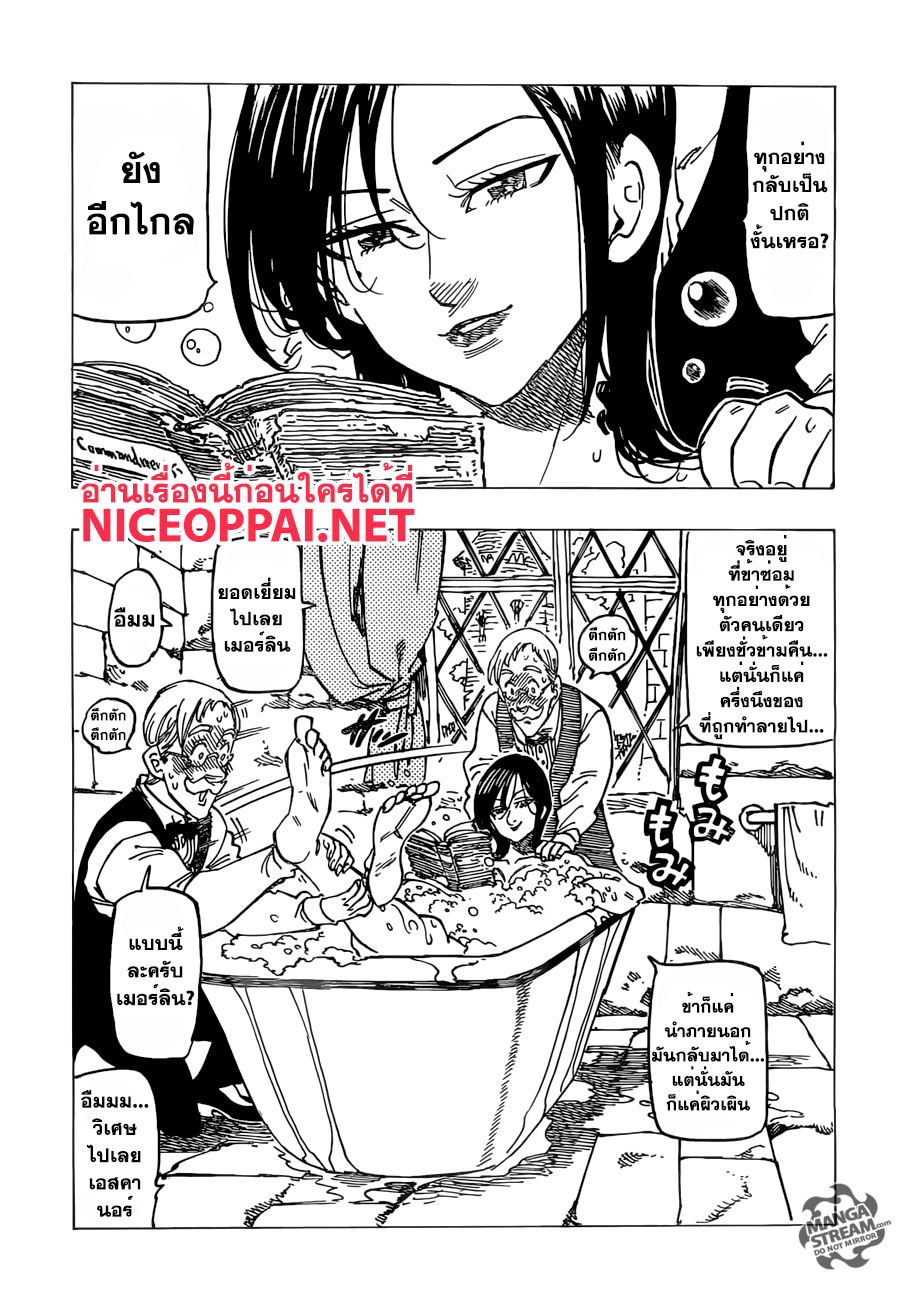 Nanatsu no Taizai page 5