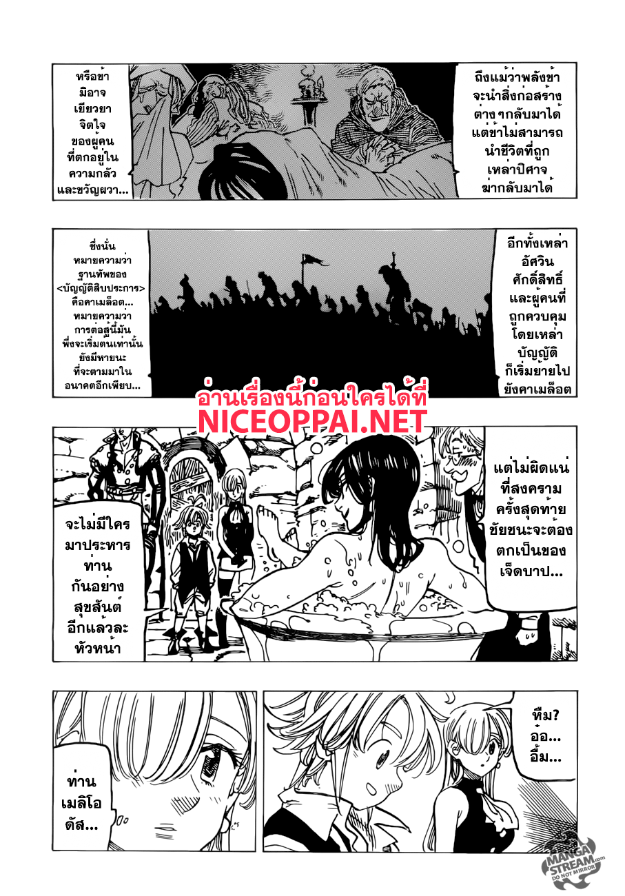 Nanatsu no Taizai page 6
