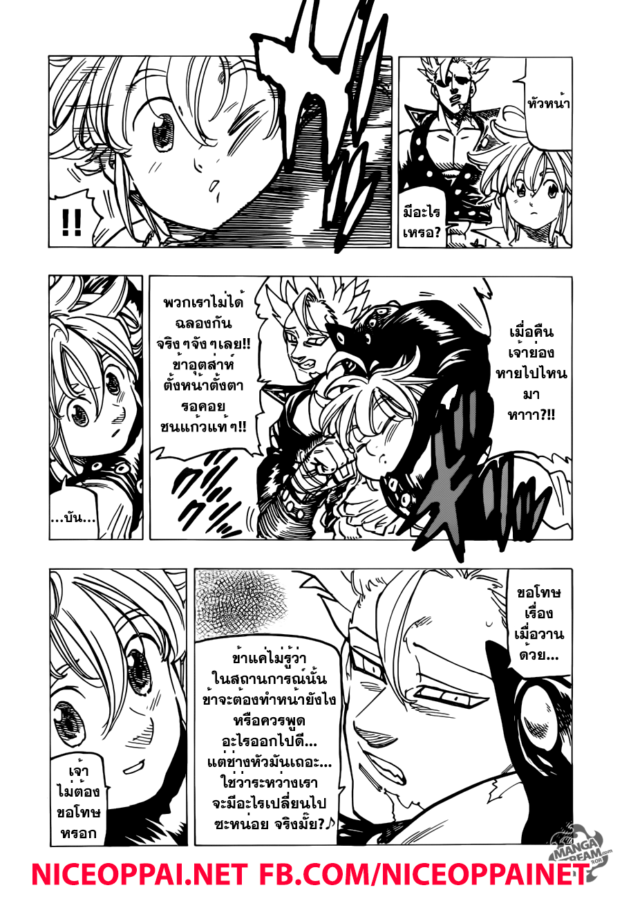 Nanatsu no Taizai page 7