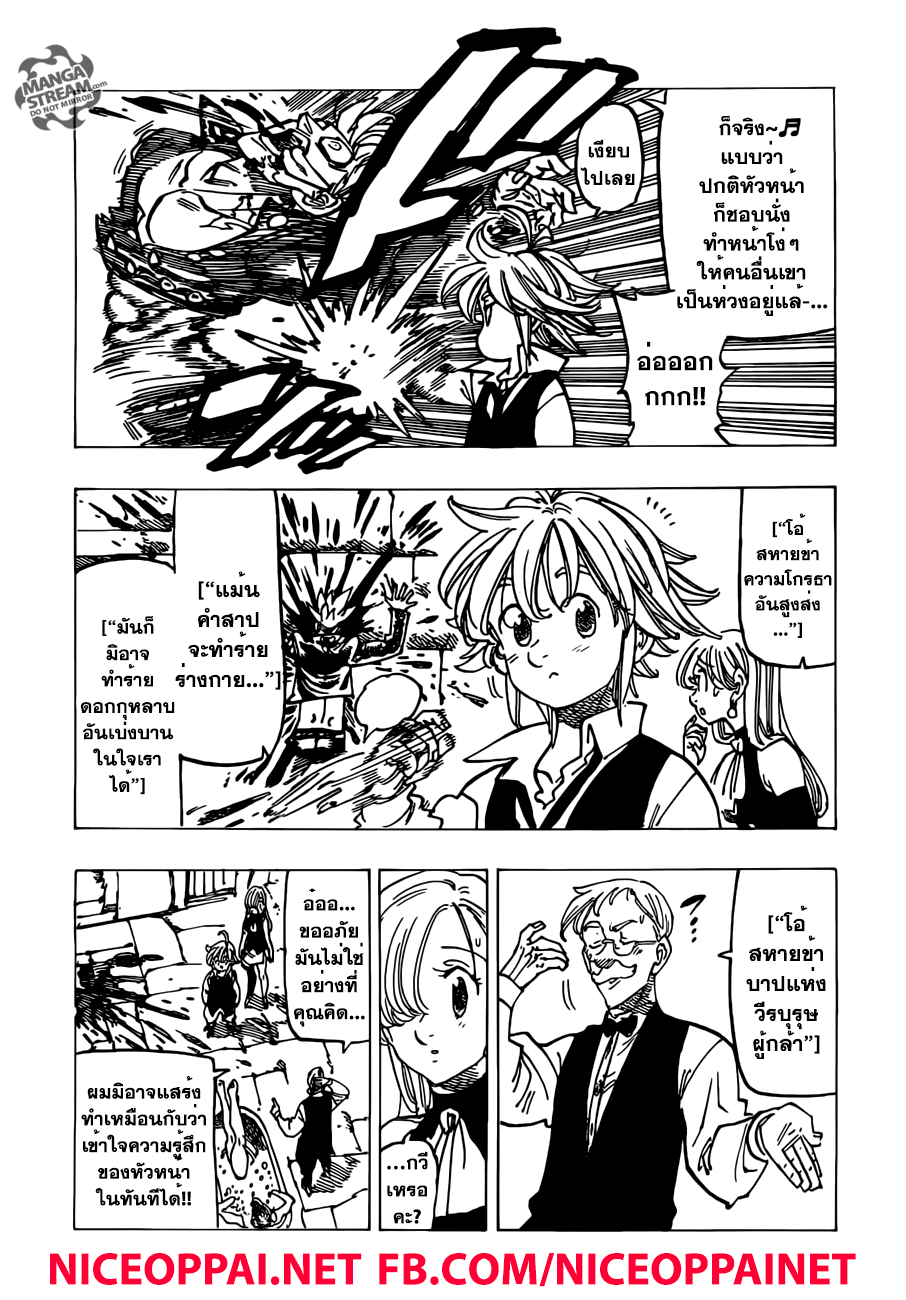 Nanatsu no Taizai page 8
