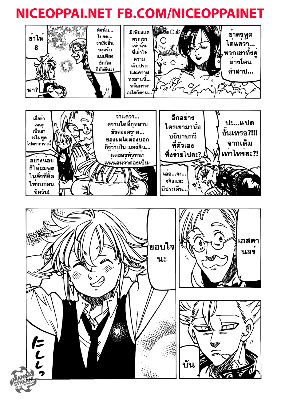 Nanatsu no Taizai page 9