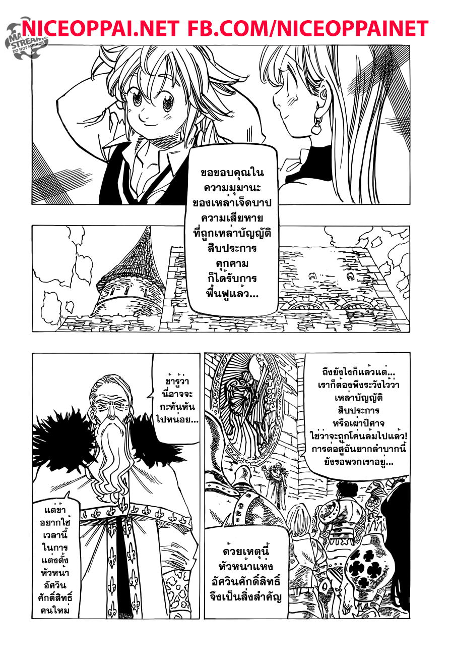 Nanatsu no Taizai page 10