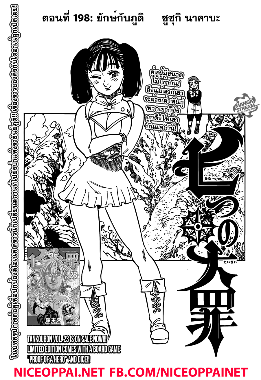 Nanatsu no Taizai page 1
