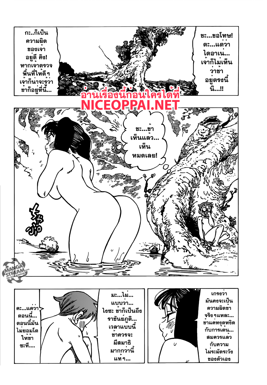 Nanatsu no Taizai page 2