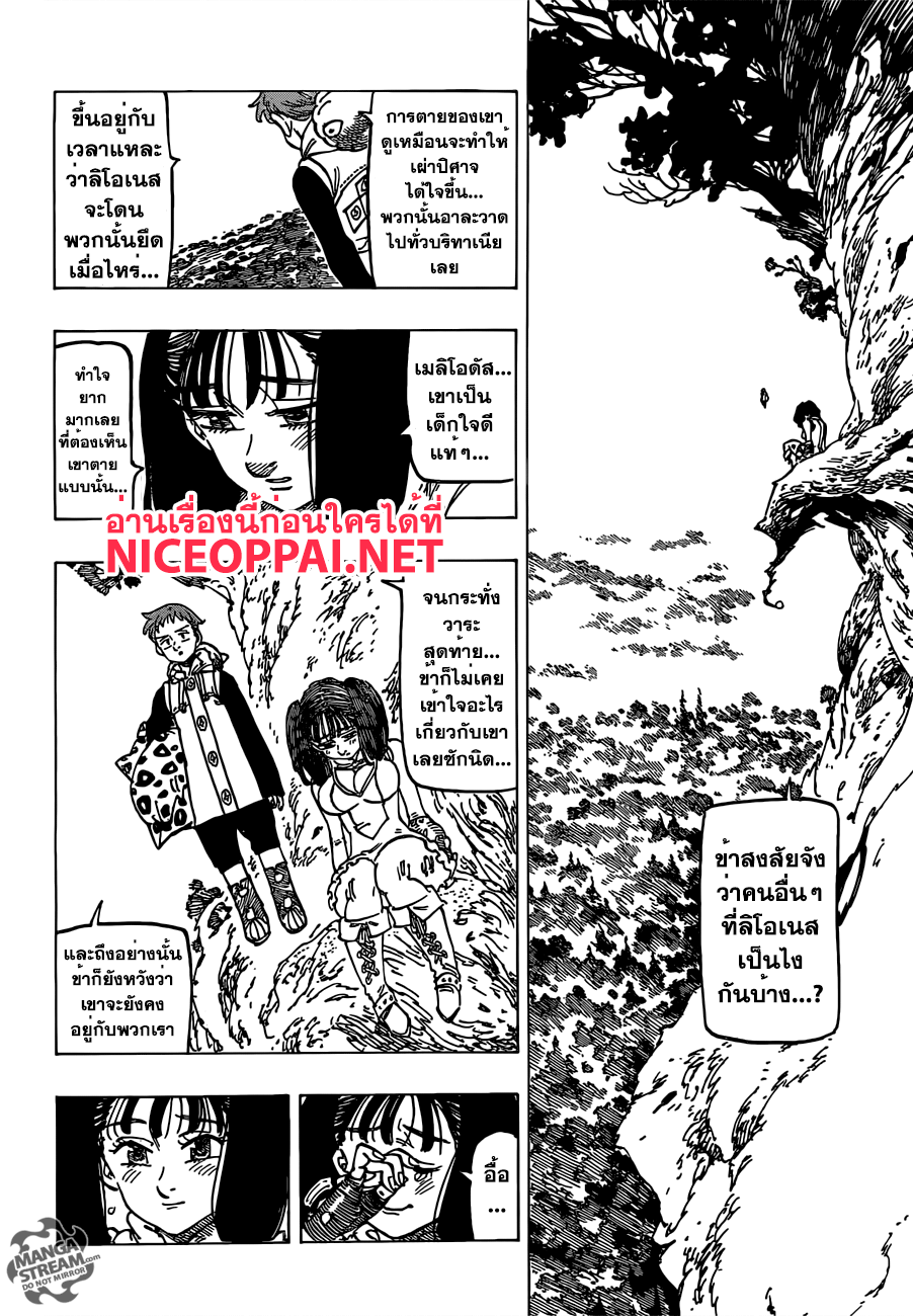 Nanatsu no Taizai page 4