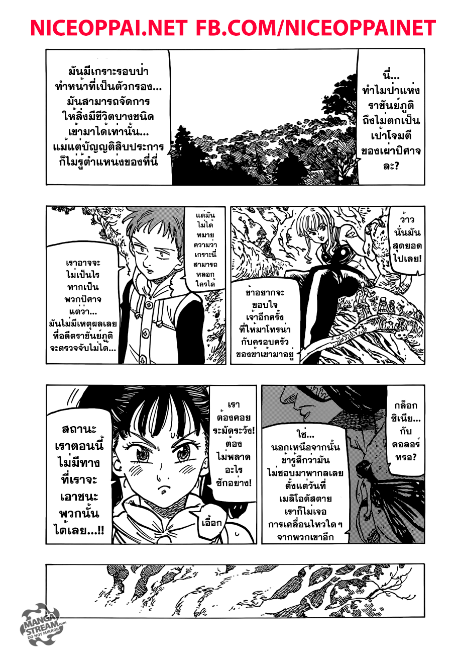 Nanatsu no Taizai page 5