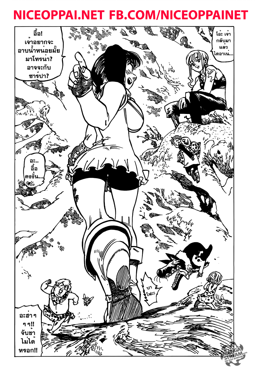 Nanatsu no Taizai page 6