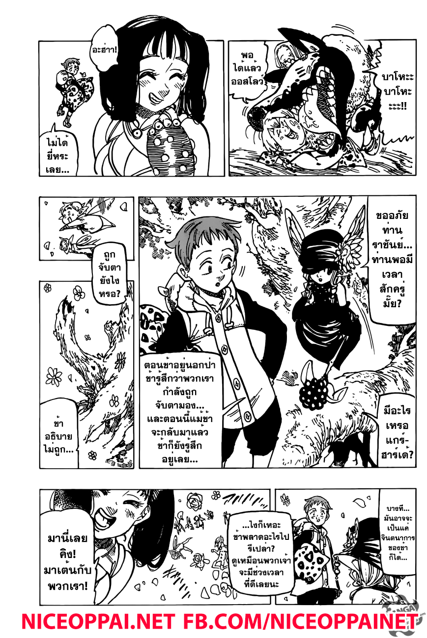 Nanatsu no Taizai page 7
