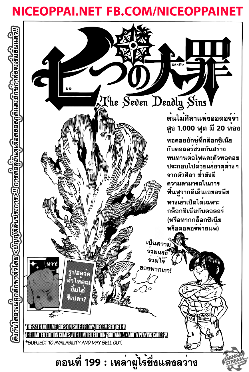 Nanatsu no Taizai page 1
