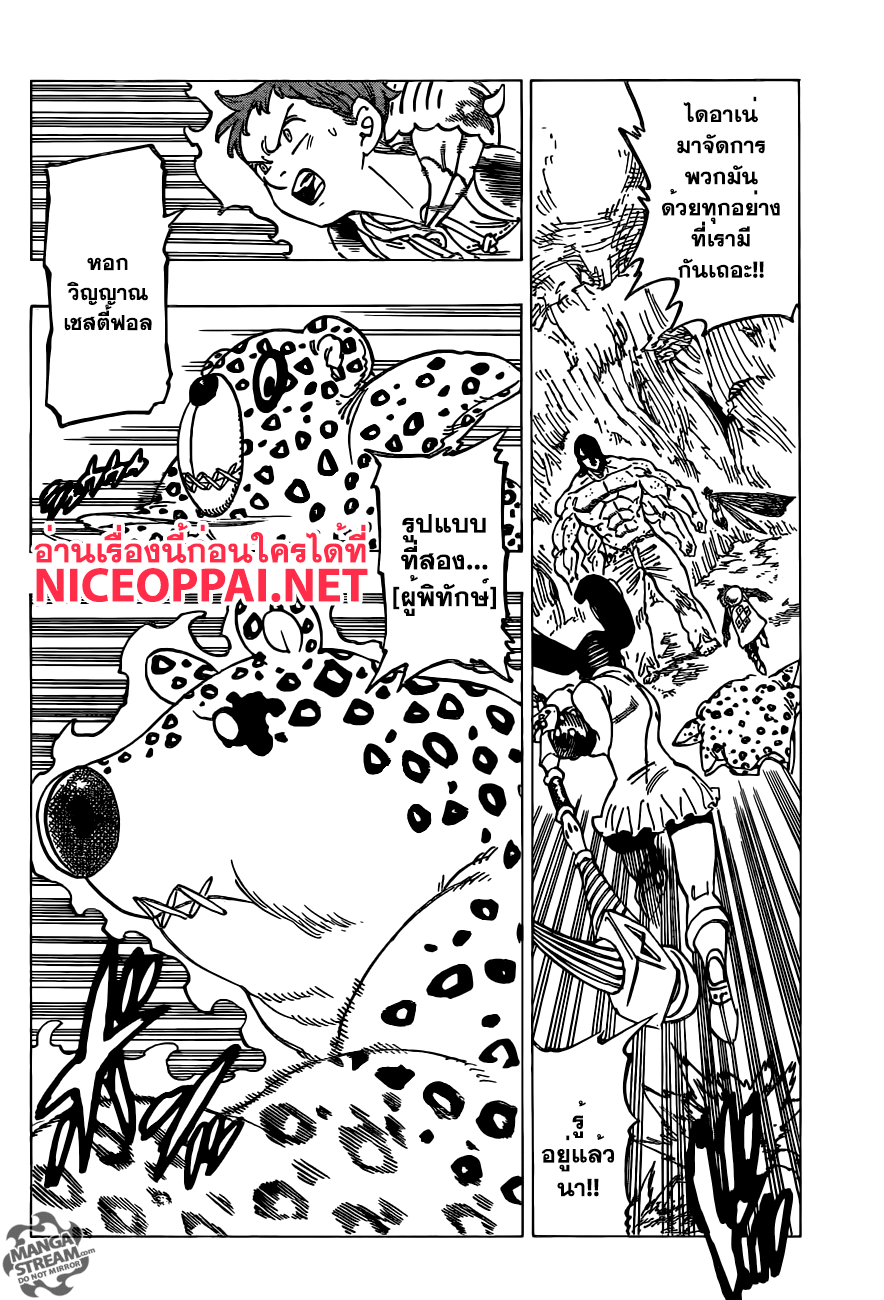 Nanatsu no Taizai page 2