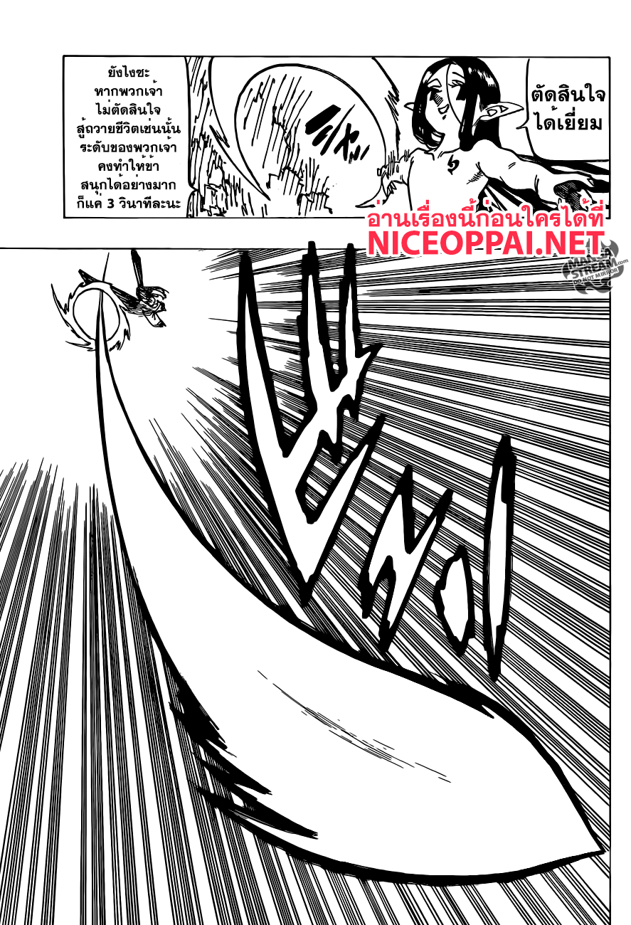Nanatsu no Taizai page 3
