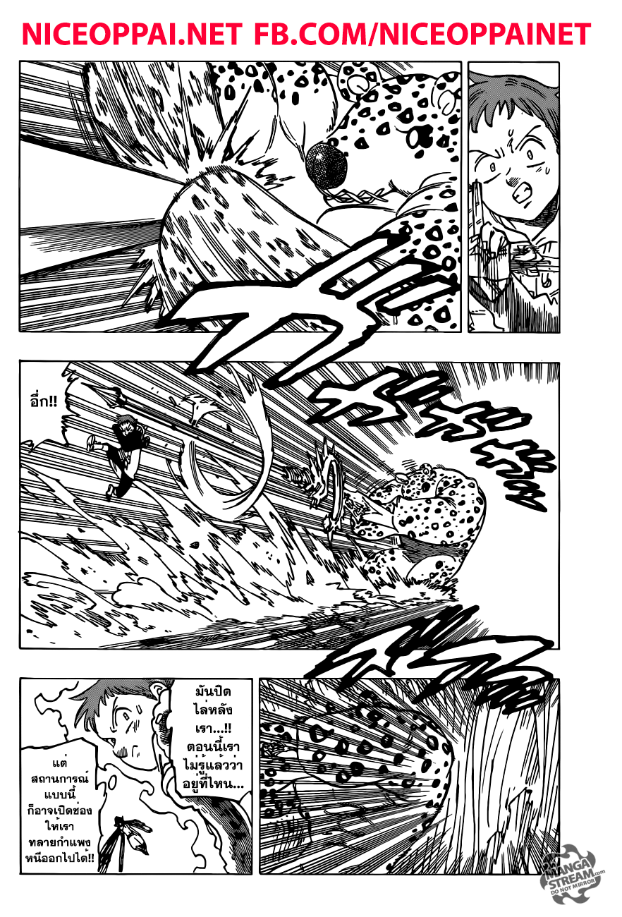 Nanatsu no Taizai page 4