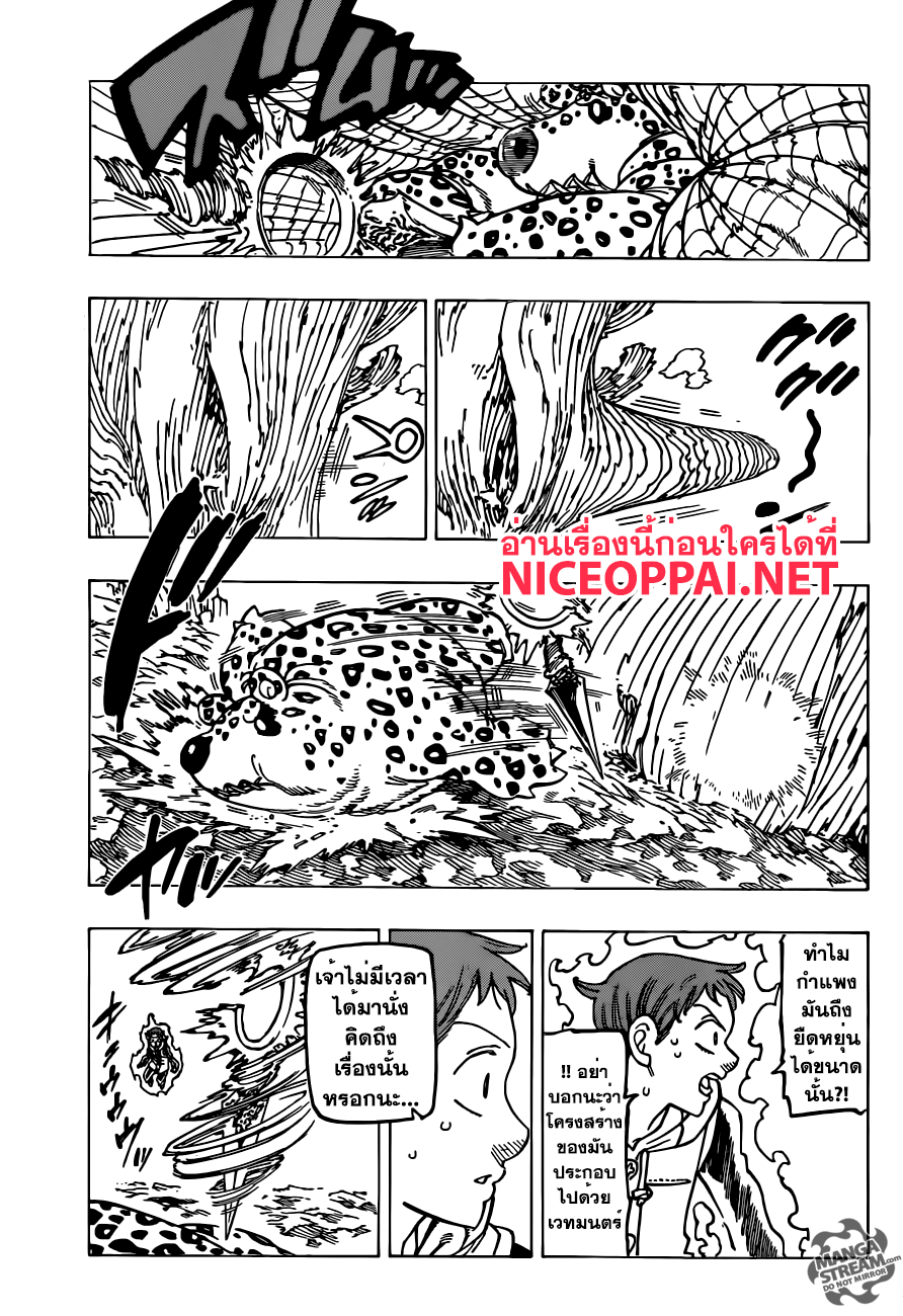 Nanatsu no Taizai page 5