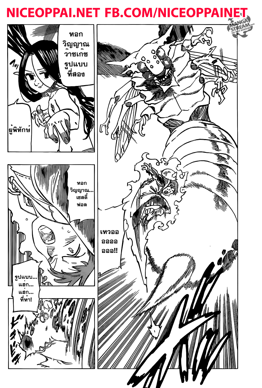Nanatsu no Taizai page 6