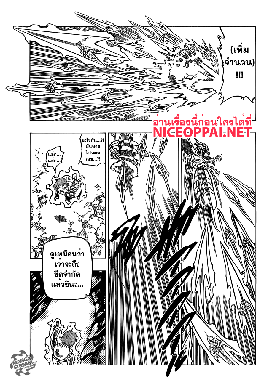 Nanatsu no Taizai page 7