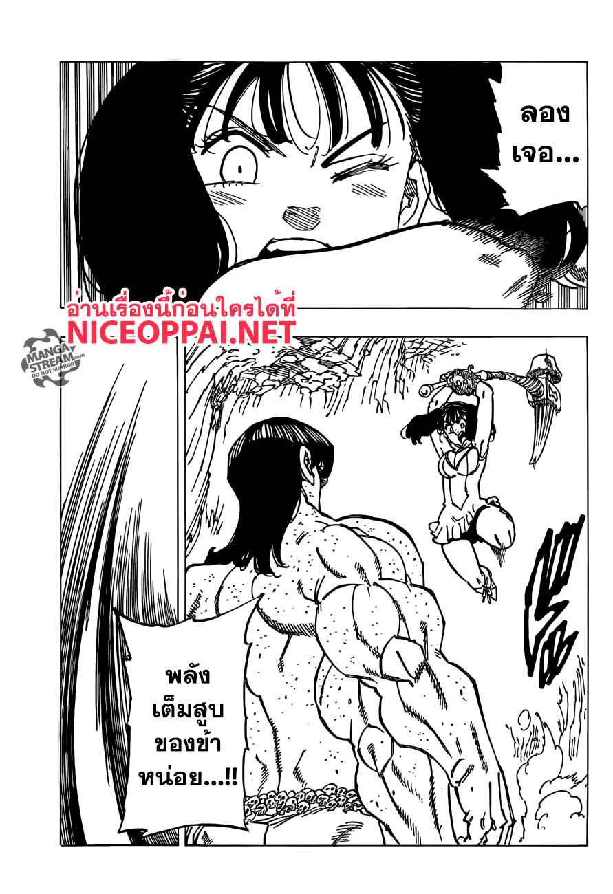 Nanatsu no Taizai page 9