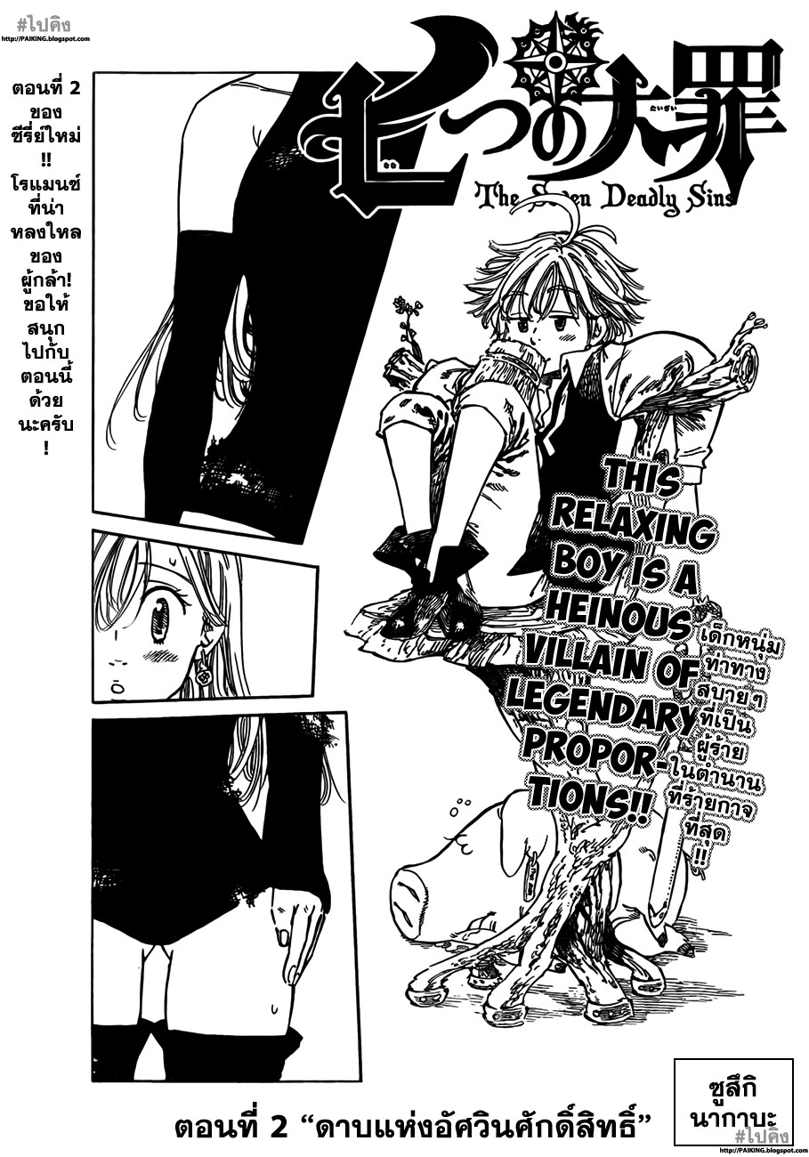 Nanatsu no Taizai page 1