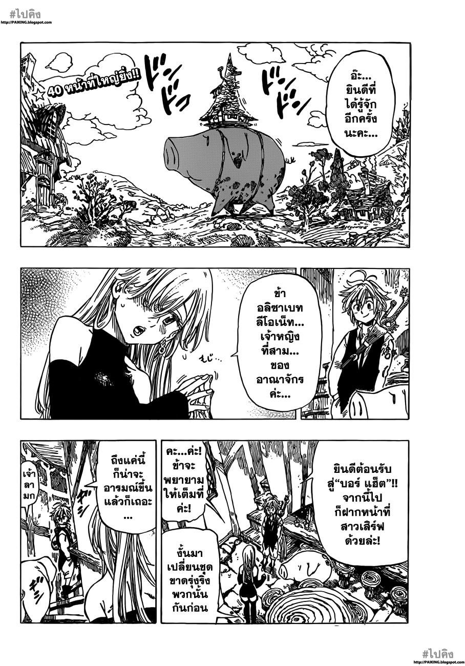 Nanatsu no Taizai page 2