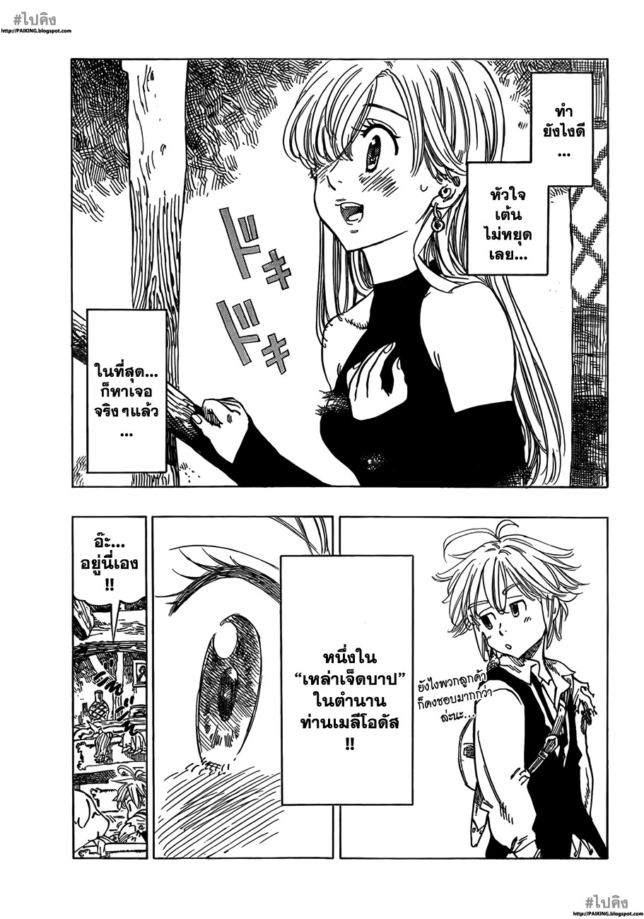 Nanatsu no Taizai page 3
