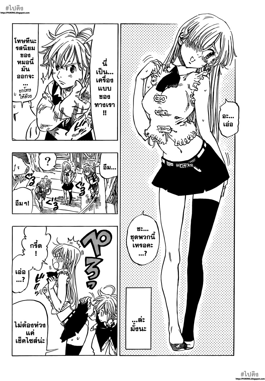 Nanatsu no Taizai page 4