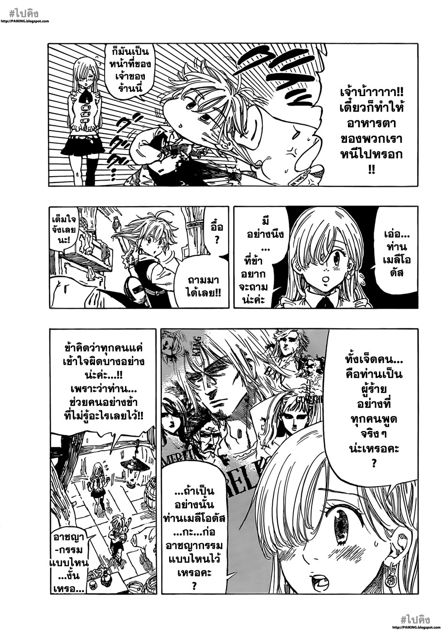 Nanatsu no Taizai page 5
