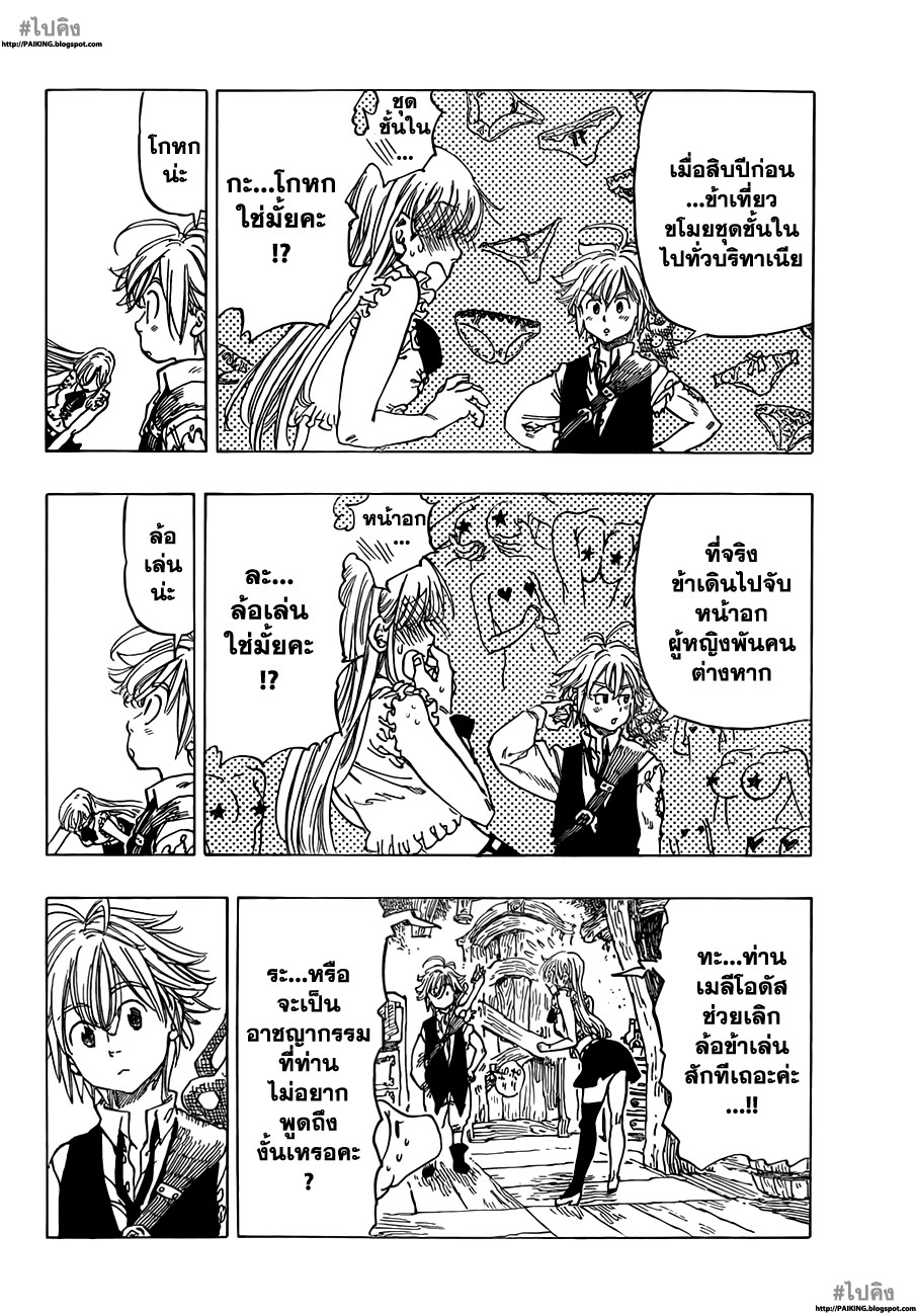 Nanatsu no Taizai page 6